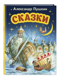 Сказки (ил. А. Власовой)