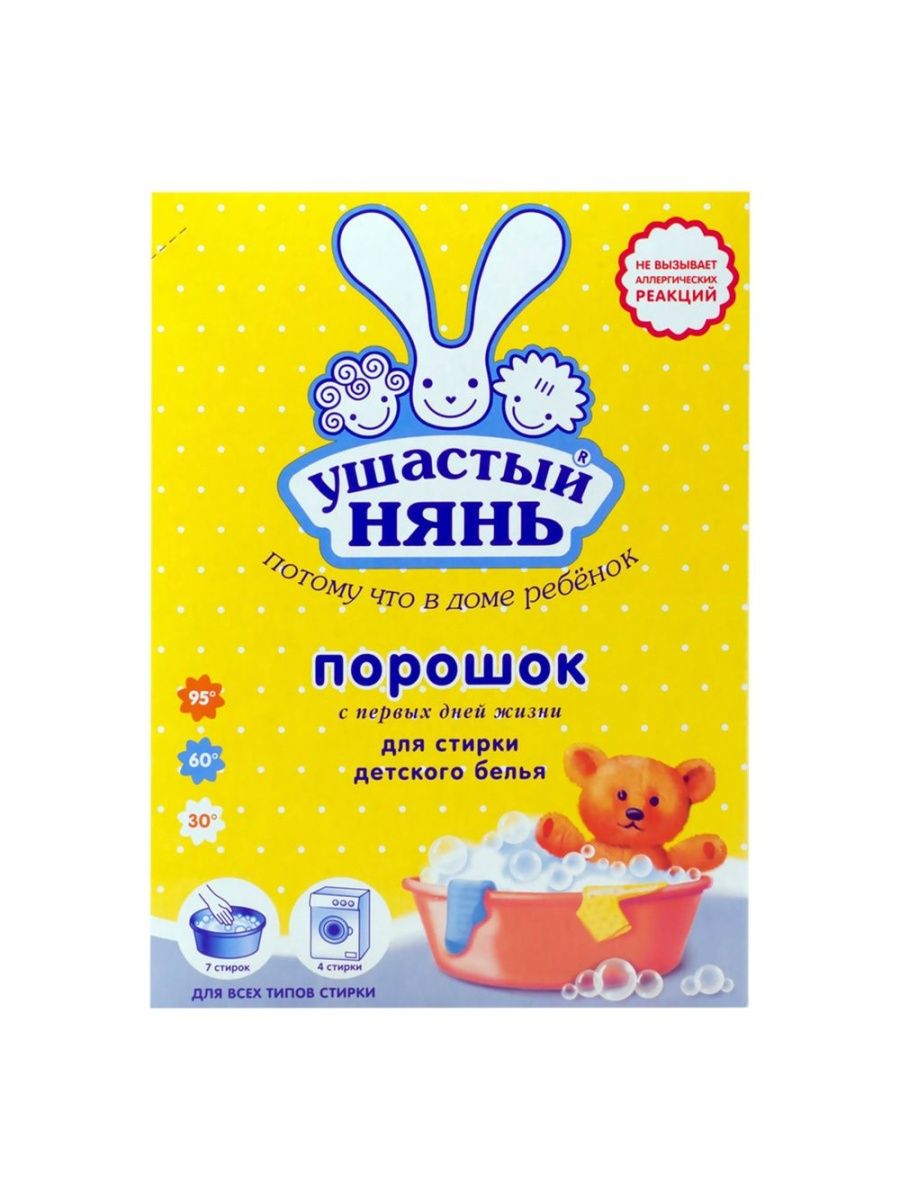 Ушастый нянь порошок картинки