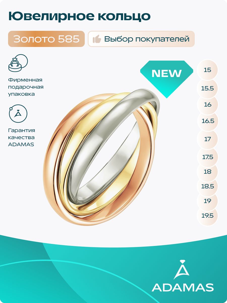 Золотое кольцо адамас. Кольцо из красного золота 585 пробы. Адамас кольцо золото 585. Адамас кольцо тройное золото. Адамас тройное кольцо.
