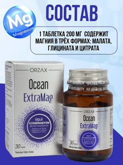 Турецкий магний океан. Ocean EXTRAMAG 30 Tablet. Ocean EXTRAMAG 250mg (30 саше). Orzax Ocean Smart Gummies Multivitamin.