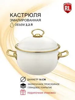 Кастрюля эмалированная с крышкой 2,2 л Premium