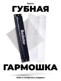 Губная гармошка