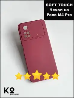 Силиконовый чехол для Poco M4 Pro 4G