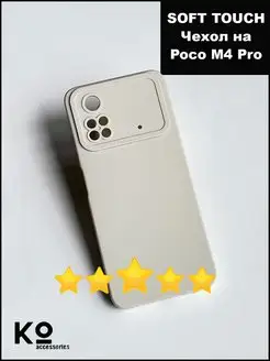 Силиконовый чехол для Poco M4 Pro 4G