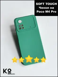 Силиконовый чехол для Poco M4 Pro 4G