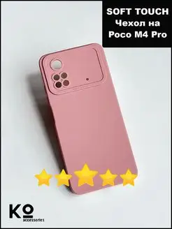 Силиконовый чехол для Poco M4 Pro 4G