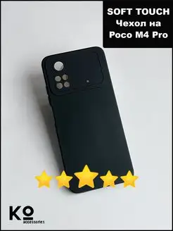 Силиконовый чехол для Poco M4 Pro 4G