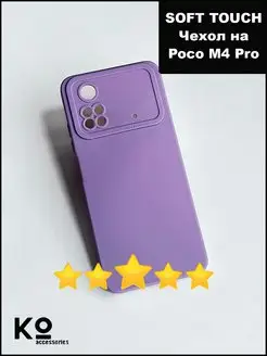 Силиконовый чехол для Poco M4 Pro 4G