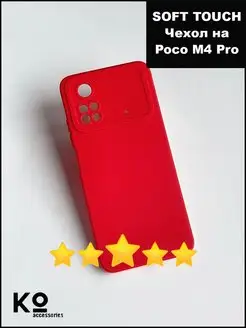 Силиконовый чехол для Poco M4 Pro 4G