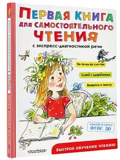 Первая книга для самостоятельного