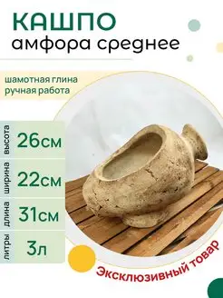 Кашпо "Амфора" сред