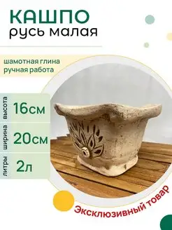 Кашпо "Русь" мал