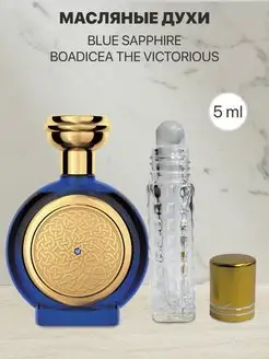 Масляные духи Boadicea the Victorious Blue Sapphire