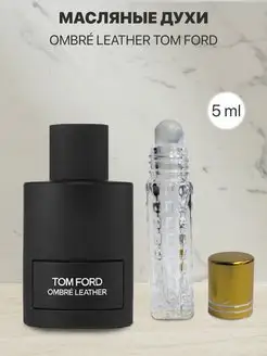 Масляные духи по мотивам Tom Ford Ombre Leather