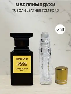 Масляные духи по мотивам Tom Ford Tuscan Leather