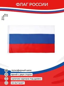 Флаг России большой 60х90