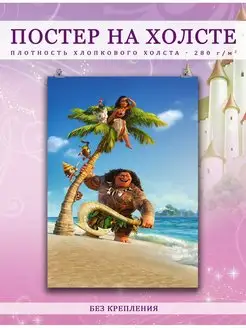 Постер Моана Moana Дисней Disney мультфильм (09) 50х70 см