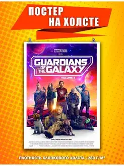 Постер Марвел Guardians of the Galaxy Vol. 3 (5) 50х70 см