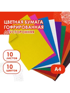 Цветная бумага А4 гофрированная, А4