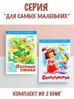 Озорные стихи + Скороговорки