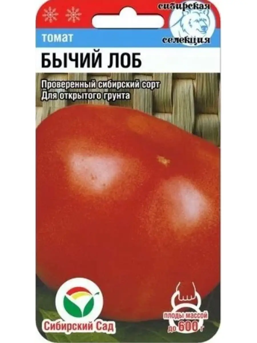 Семена томат Бычий Лоб 20шт Сибирский сад 103475702 купить за 151 ₽ винтернет-магазине Wildberries