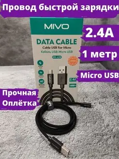 Кабель для зарядки телефона Micro USB