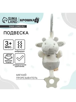 Подвеска с вибрацией Коровка, прорезыватель, на кроватку