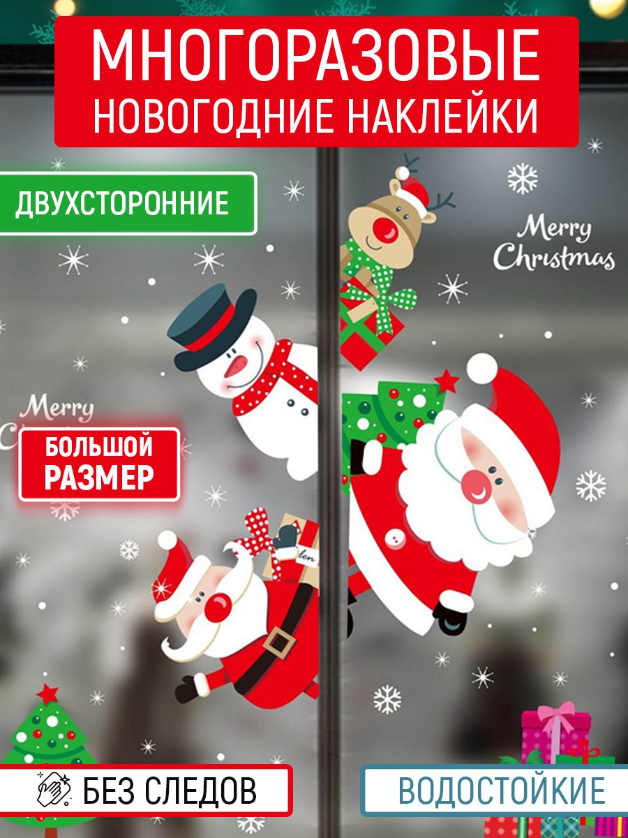 Убери новогодний. Наклейки на окна новый год. Рождественские наклейки на окна. Наклейки на стекла новый год. Наклейки на окна с новым годом.