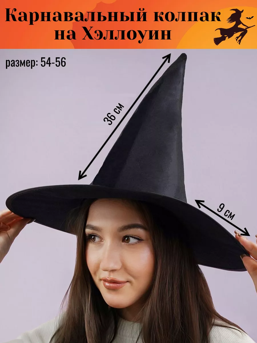 Шляпа ведьмы своими руками: дополняем наряд на Хэллоуин