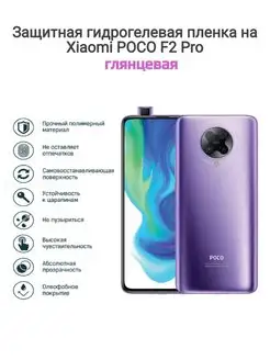 Гидрогелевая защитная пленка на телефон Xiaomi Poco F2 Pro