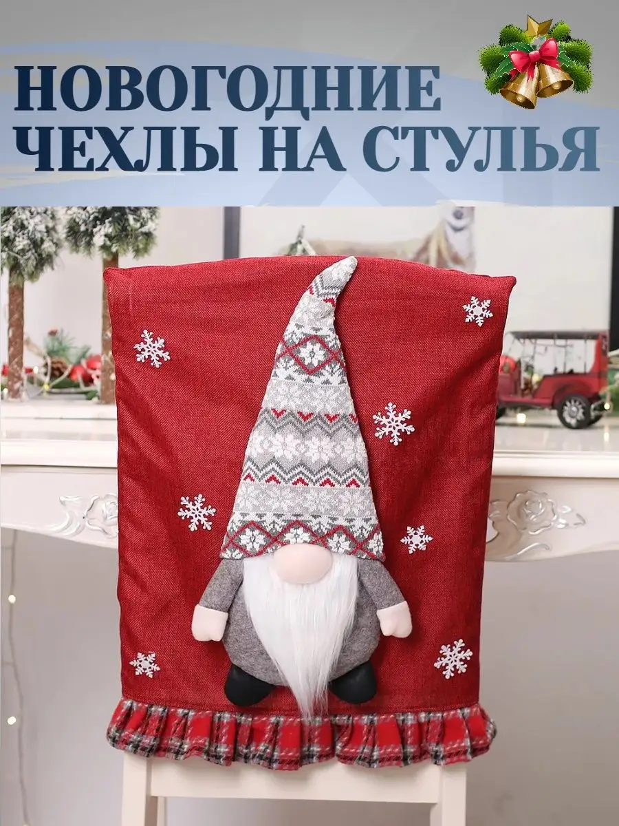 Новогодний декор стульев Каталог товаров