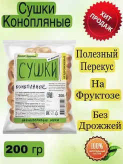 Сушки Компас Здоровья