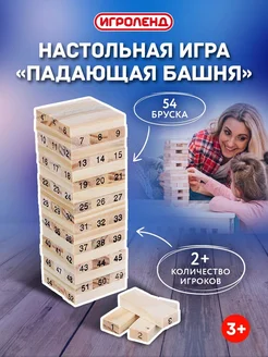 Настольная игра "Падающая башня", Дженга