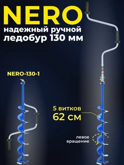 ледобур 130 ручной для рыбалки