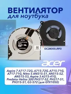 Вентилятор для ноутбука Acer Aspire 7