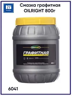 Смазка графитная OILRIGHT 800г графитовая 6041