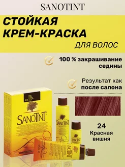 Натуральная краска для волос Санотинт Sanotint