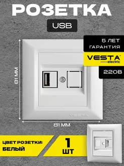 Розетка USB белая Roma White