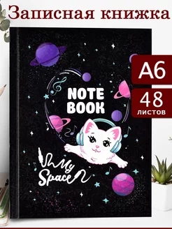 Записная книжка А6 48л твёрдый переплёт