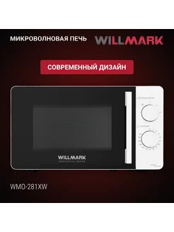 Микроволновая печь WILLMARK WMO-281XW