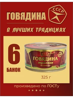 Мясо быка говядина кусковая 325 г 6 шт