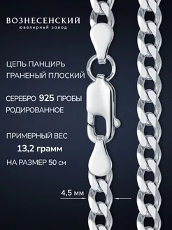 Цепочка серебряная на шею 925 пробы ювелирная панцирь