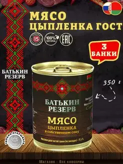 Мясо цыпленка в собственном соку,ГОСТ, 350 г