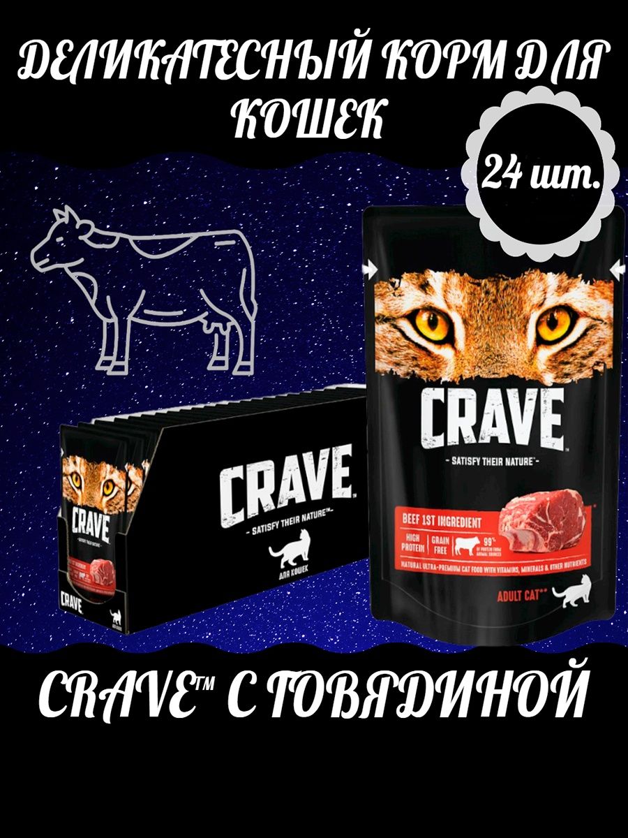 Crave корм для кошек