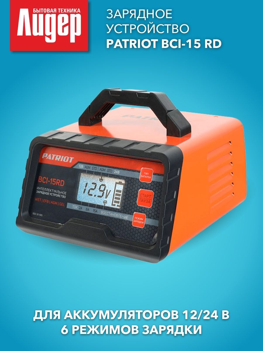 Схема patriot bci 20m