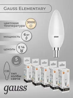 Cветодиодная лампа E14 Свеча 6Вт 5шт