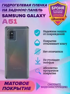 Гидрогелевая пленка для задней крышки на Samsung Galaxy A51