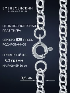 Серебряная цепочка Глаз тигра