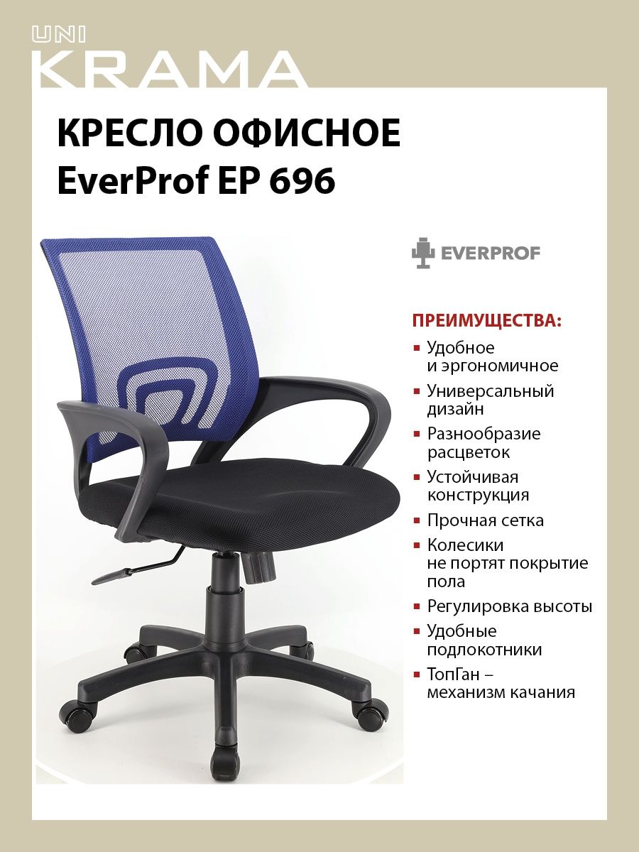 Компьютерное кресло everprof ep 705