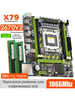 X79,Комплект Xeon E5-2670v2,32Gb